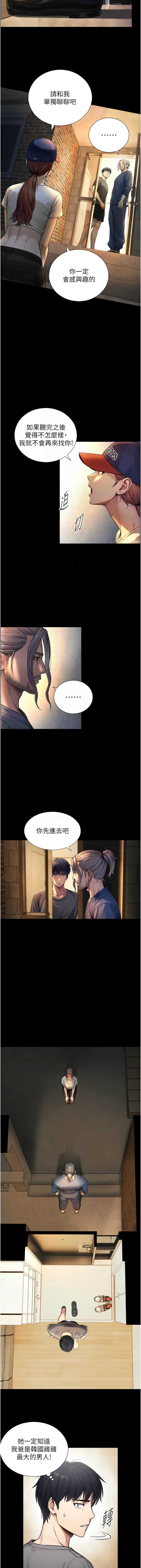 与生巨来 第4话 第11页