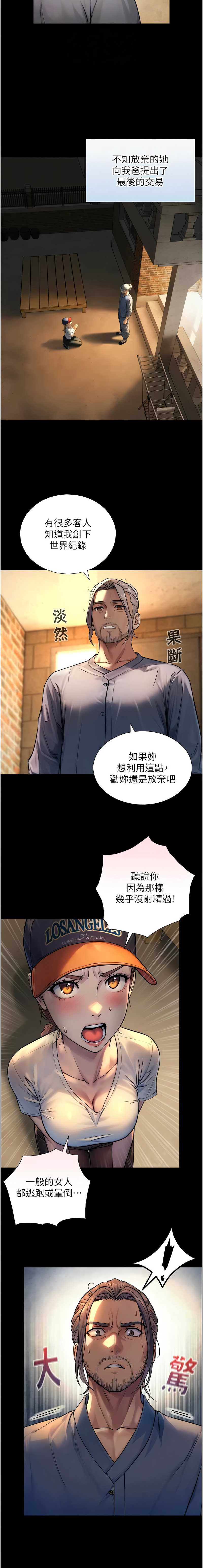 与生巨来 第4话 第12页