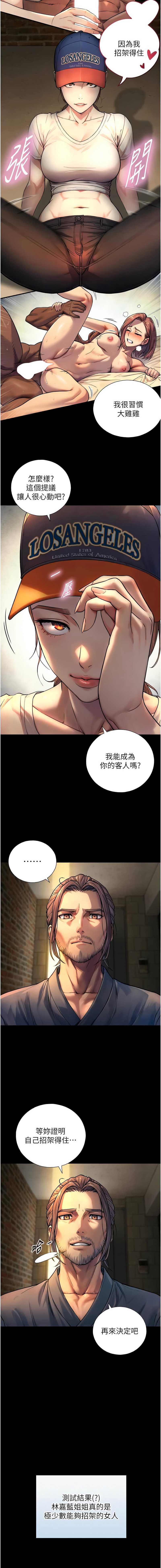 与生巨来 第4话 第16页
