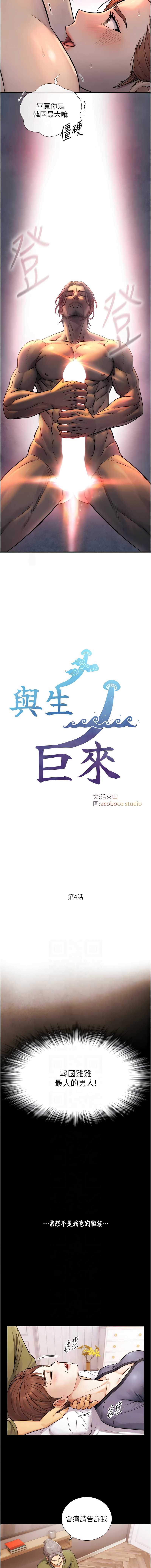 与生巨来 第4话 第2页
