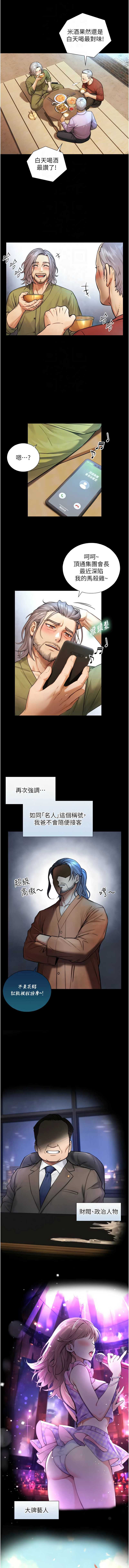 与生巨来 第4话 第4页