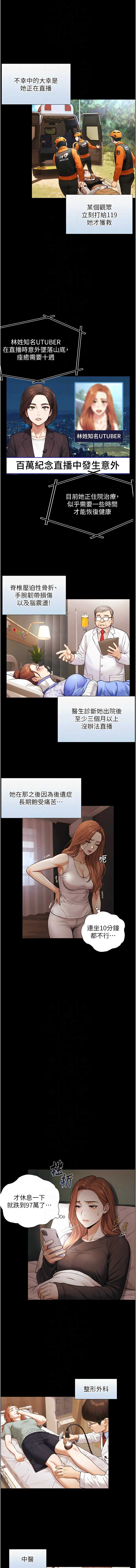 与生巨来 第4话 第8页