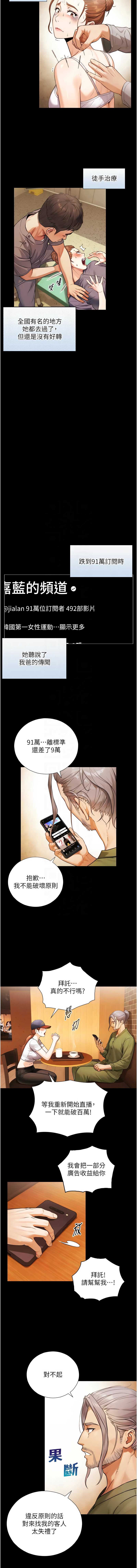 与生巨来 第4话 第9页