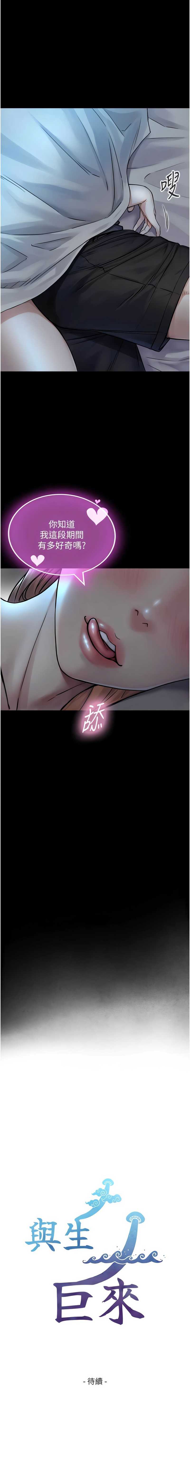 与生巨来 第5话 第16页