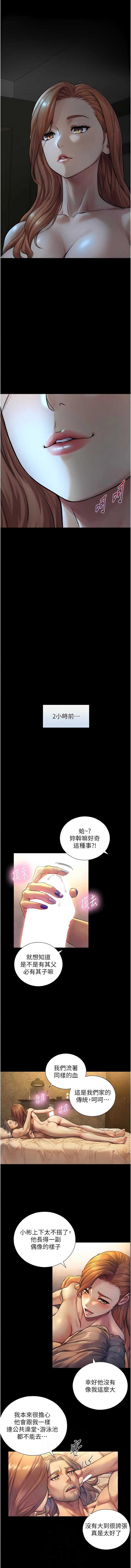 与生巨来 第5话 第2页