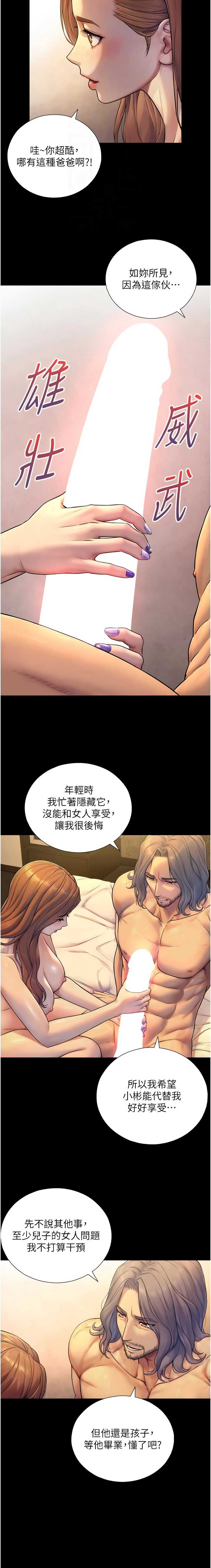 与生巨来 第5话 第4页