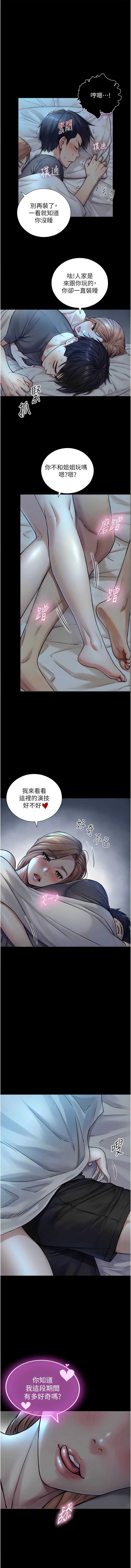 与生巨来 第6话 第1页