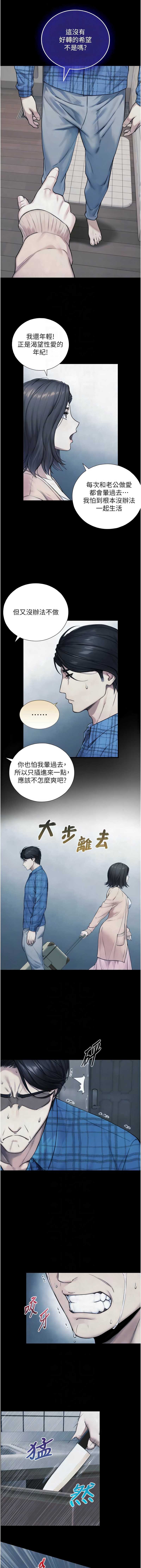 与生巨来 第6话 第10页