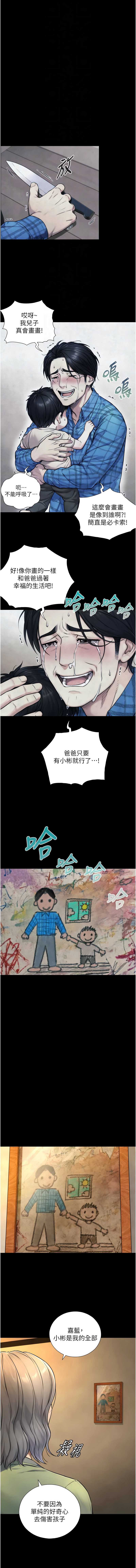 与生巨来 第6话 第12页