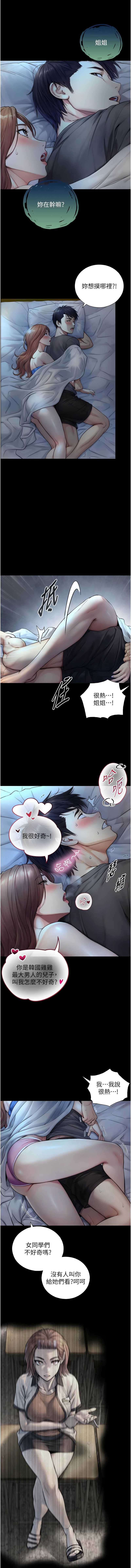 与生巨来 第6话 第14页