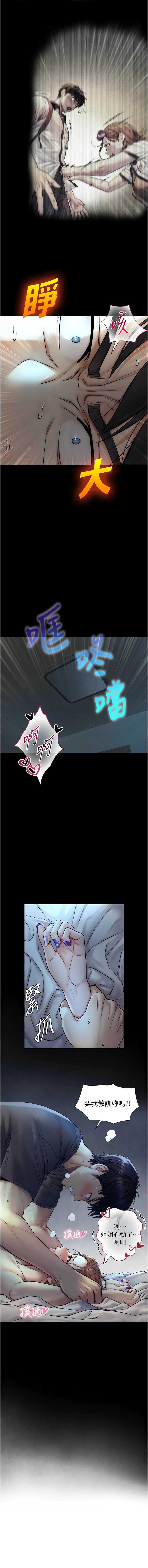 与生巨来 第6话 第15页