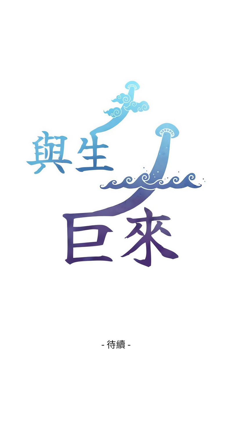 与生巨来 第6话 第16页