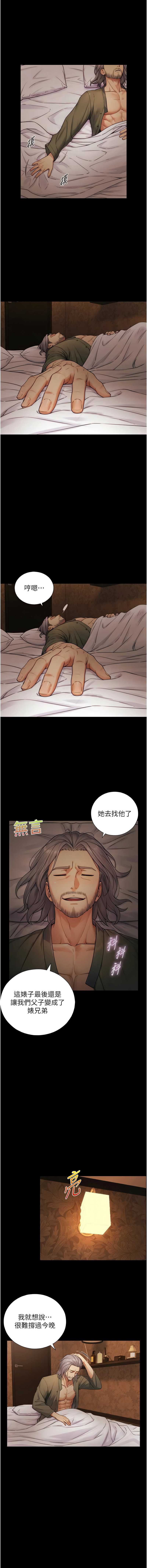 与生巨来 第6话 第3页
