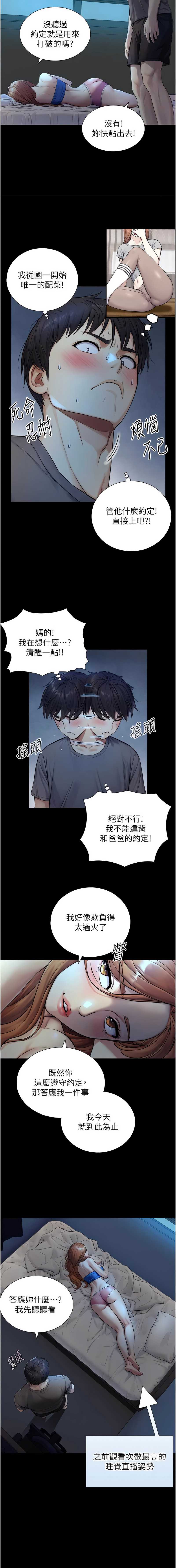与生巨来 第7话 第13页