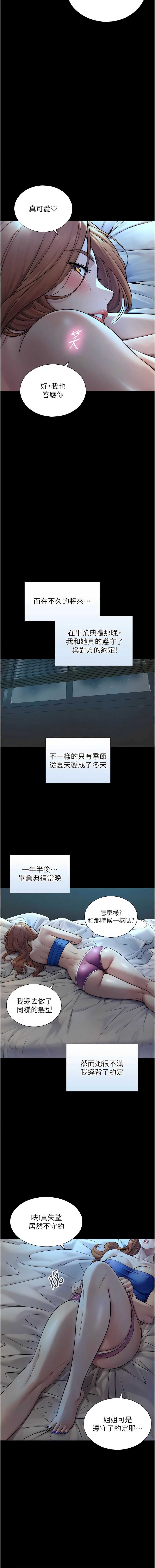 与生巨来 第7话 第15页