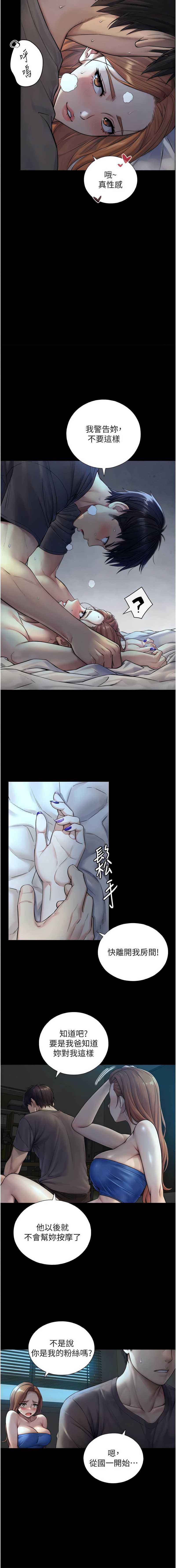 与生巨来 第7话 第3页