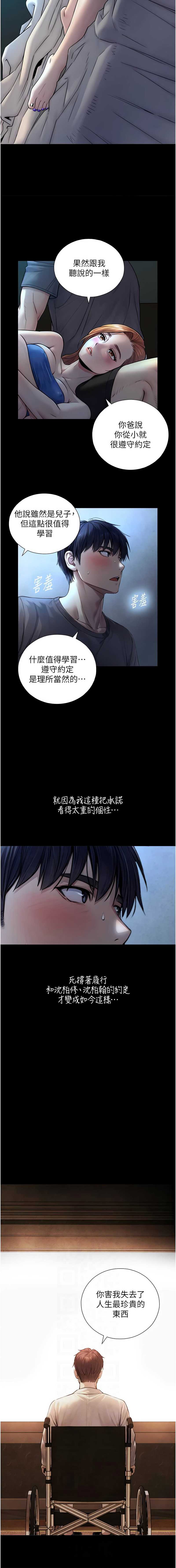 与生巨来 第7话 第6页