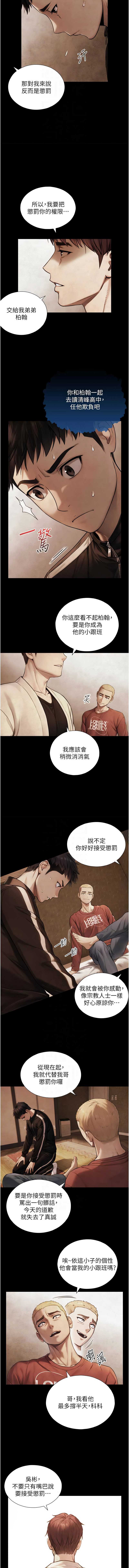 与生巨来 第7话 第8页