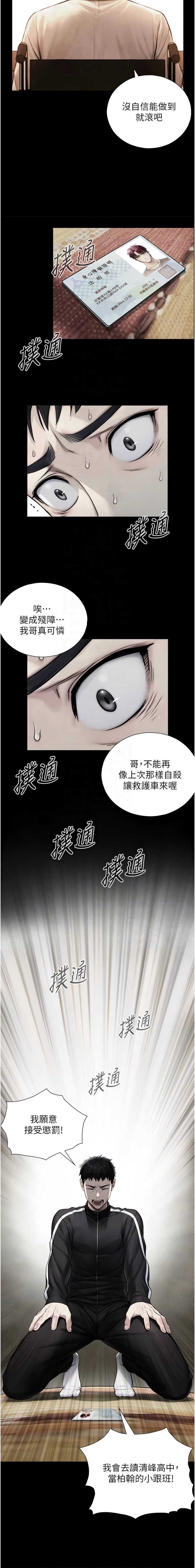 与生巨来 第7话 第9页