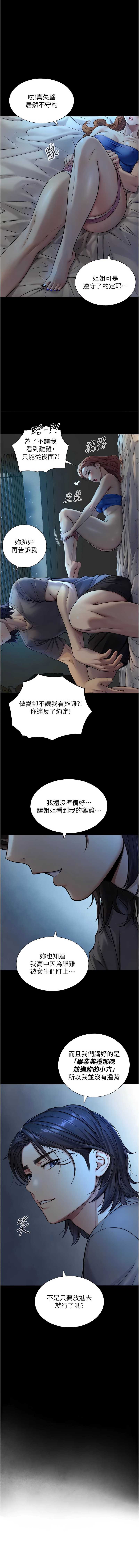 与生巨来 第8话 第1页