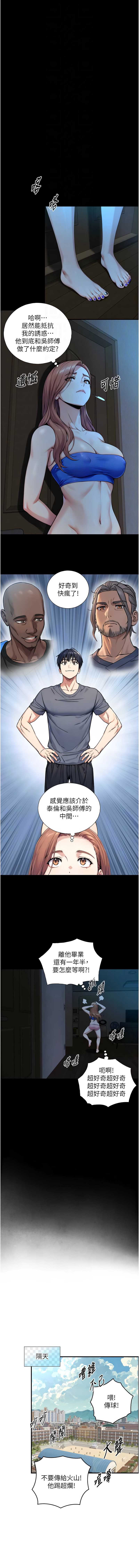 与生巨来 第8话 第12页