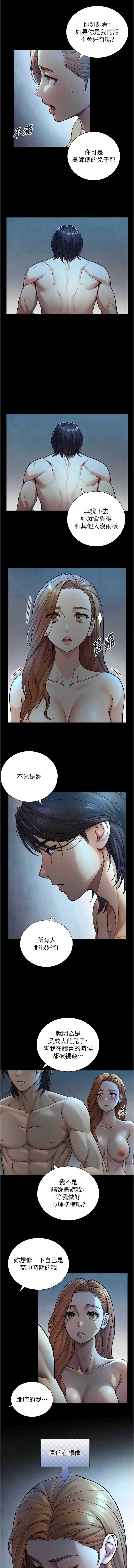 与生巨来 第8话 第3页