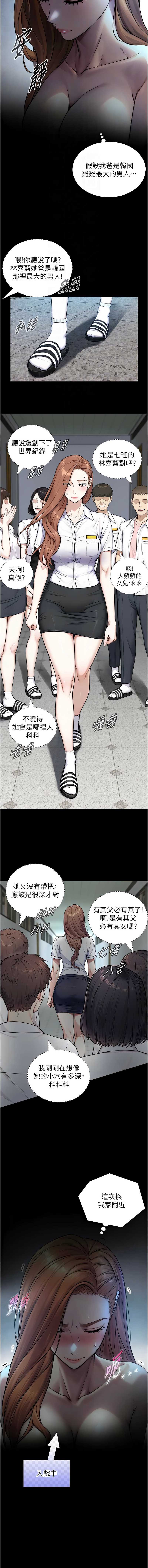 与生巨来 第8话 第4页