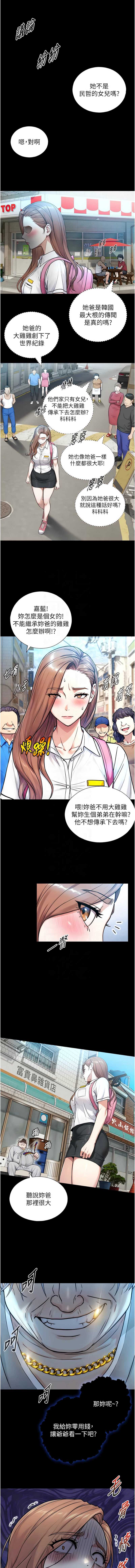 与生巨来 第8话 第5页