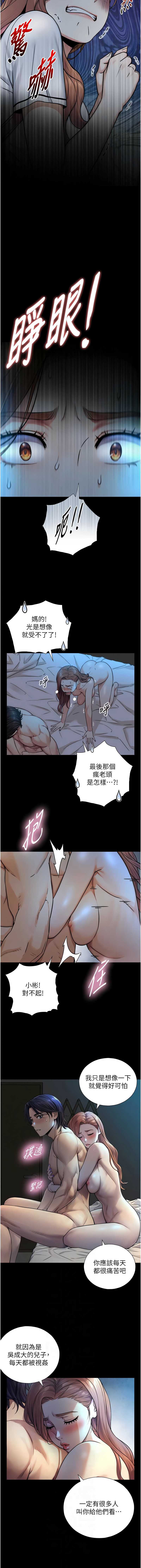 与生巨来 第8话 第6页