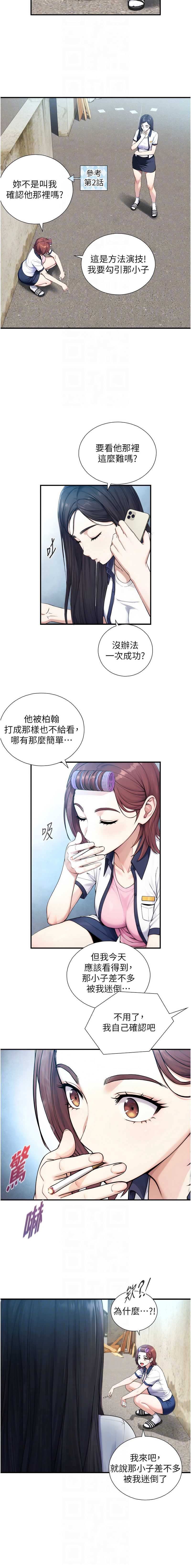 与生巨来 第9话 第10页