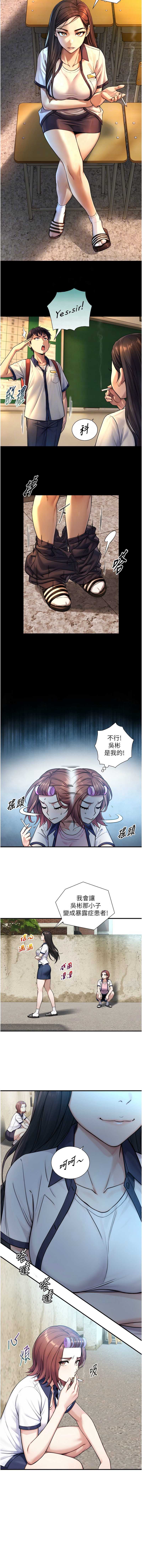 与生巨来 第9话 第12页