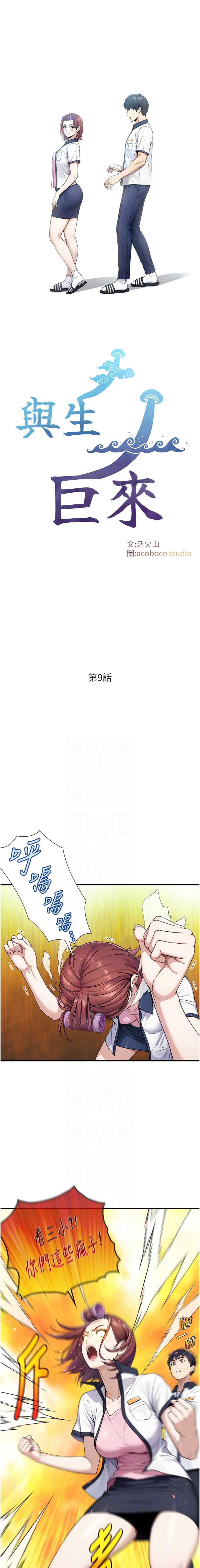 与生巨来 第9话 第2页