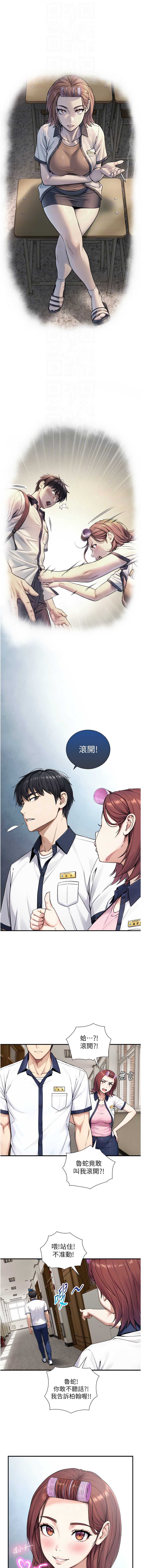 与生巨来 第9话 第4页