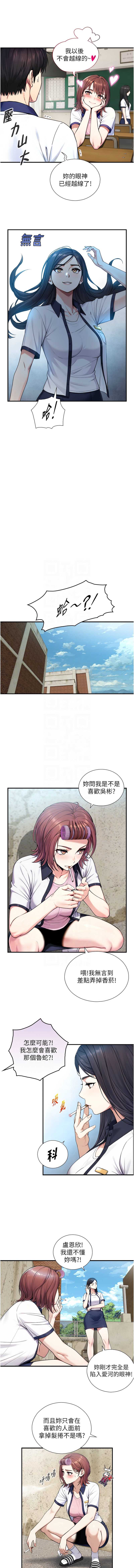 与生巨来 第9话 第9页