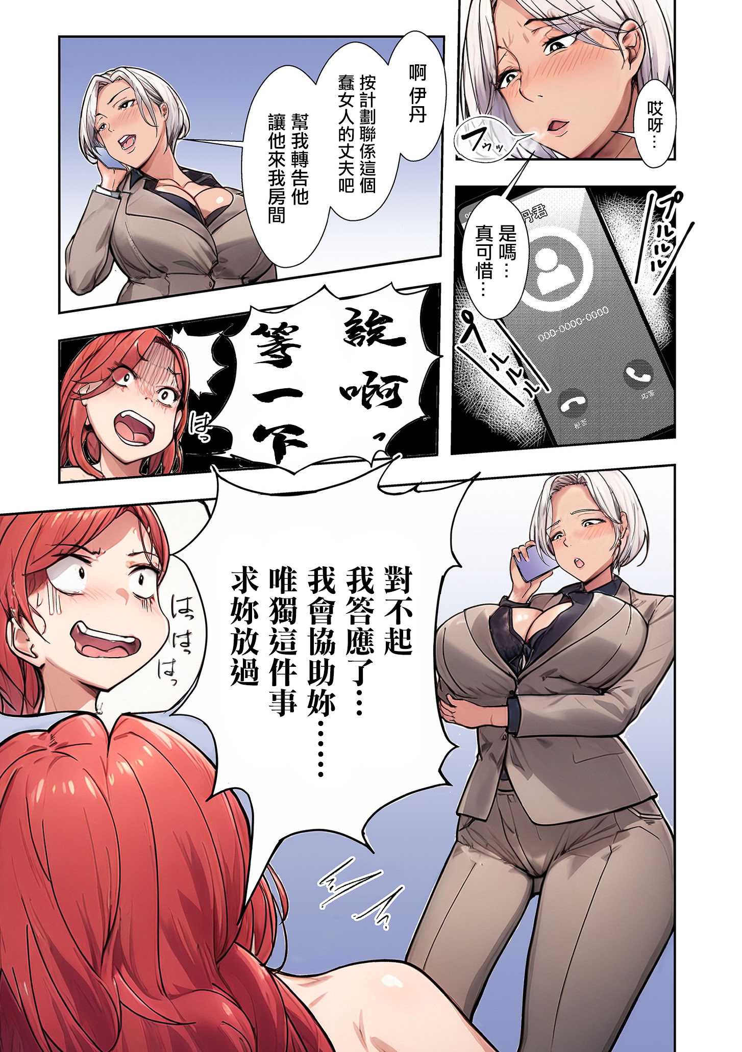 人妻戦隊エロレンジャー 第三話 囚われのレッド (COMIC クリベロン DUMA 2025年11月号 Vol.78) [中国翻訳] 第1话 第25页