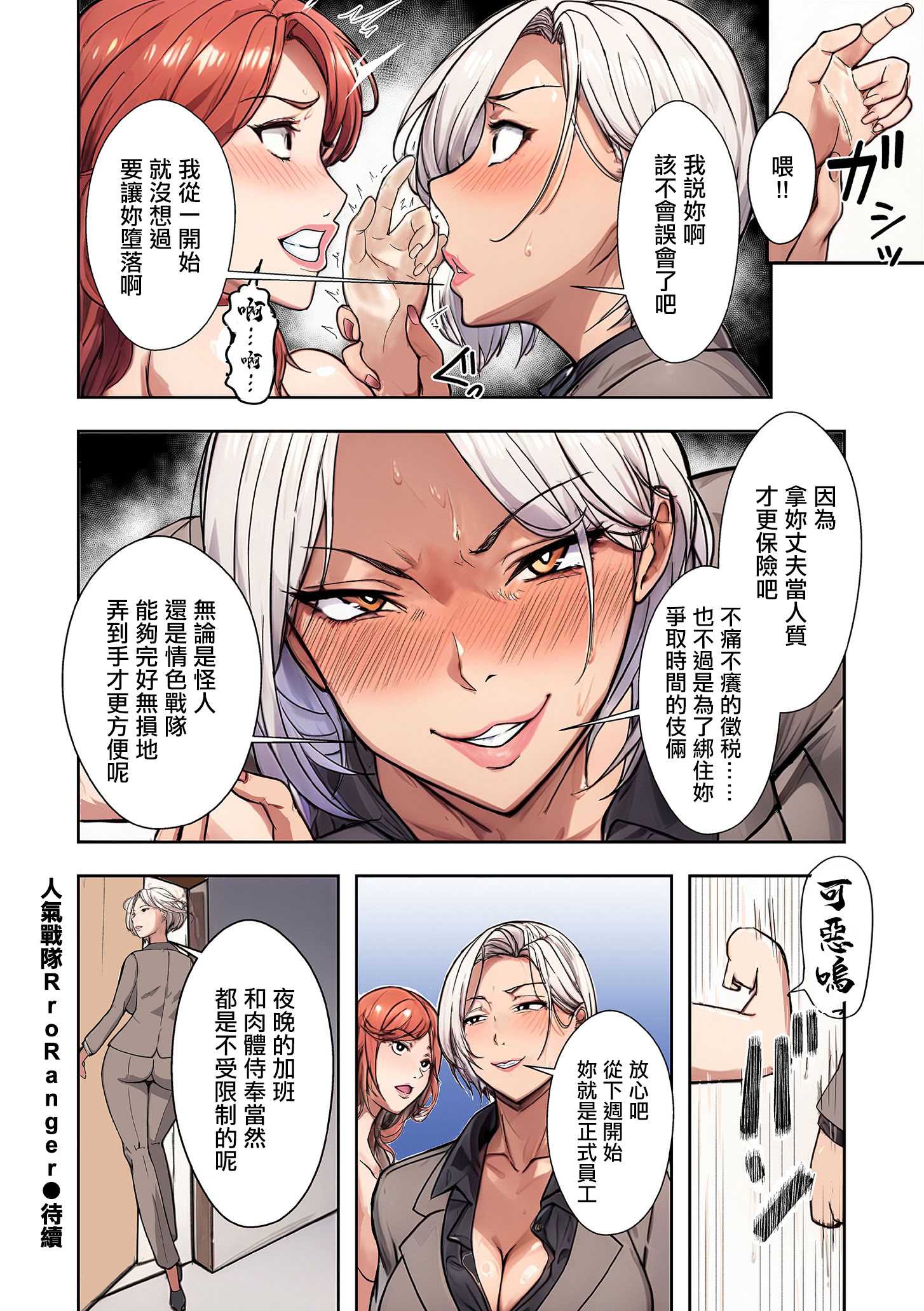 人妻戦隊エロレンジャー 第三話 囚われのレッド (COMIC クリベロン DUMA 2025年11月号 Vol.78) [中国翻訳] 第1话 第26页