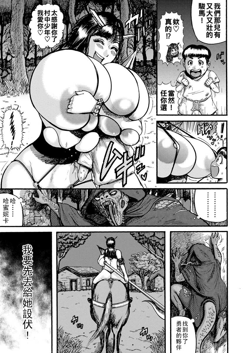 女戦士ハミニカ～触手拷問～ 第1话 第5页