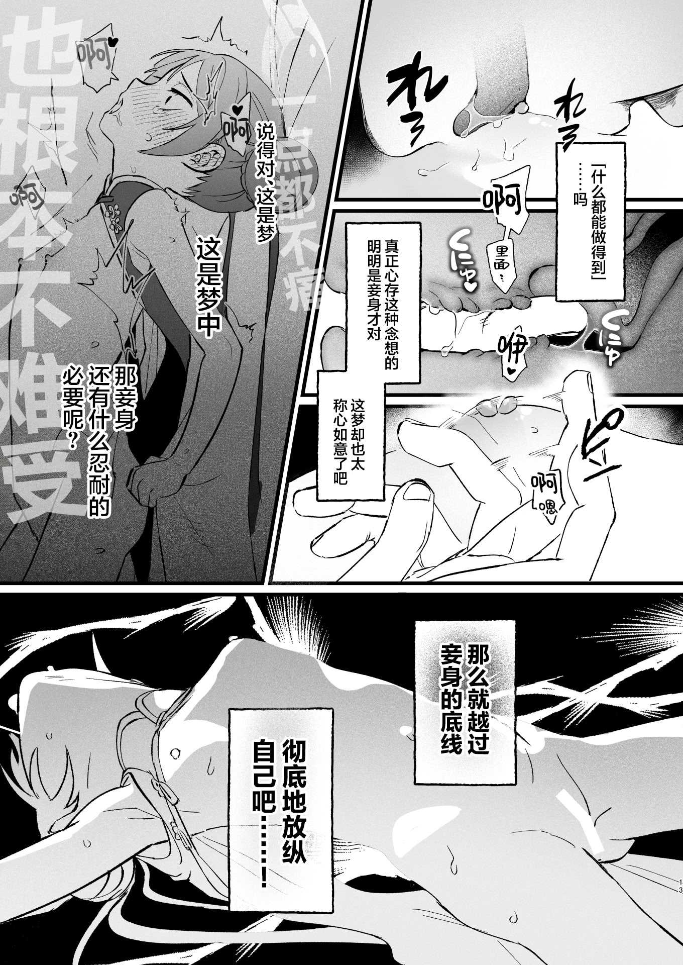 欲求不満の門主様はハメまくりの夢を見る (ブルーアーカイブ)｜欲求不满的门主大人沉溺流连夜夜笙歌的纵欲美梦 第1话 第12页