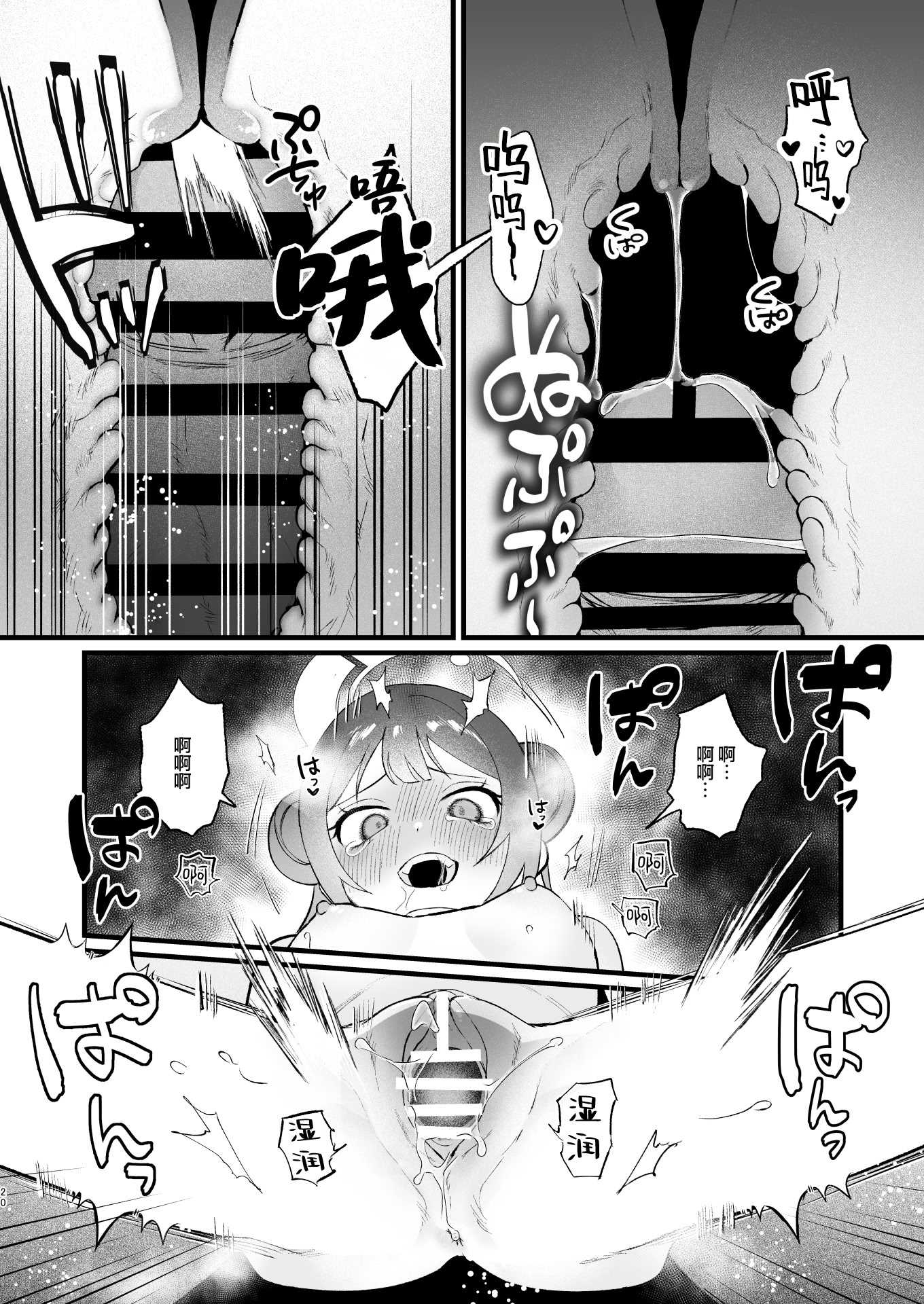 欲求不満の門主様はハメまくりの夢を見る (ブルーアーカイブ)｜欲求不满的门主大人沉溺流连夜夜笙歌的纵欲美梦 第1话 第19页
