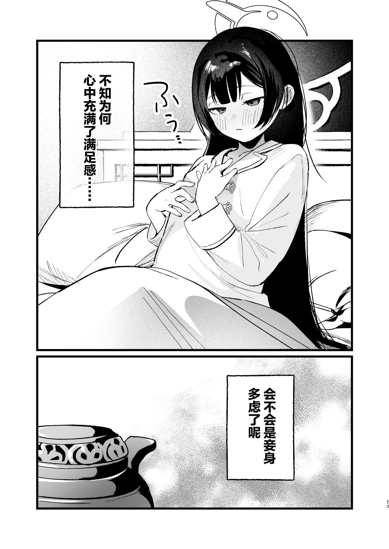 欲求不満の門主様はハメまくりの夢を見る (ブルーアーカイブ)｜欲求不满的门主大人沉溺流连夜夜笙歌的纵欲美梦 第1话 第22页