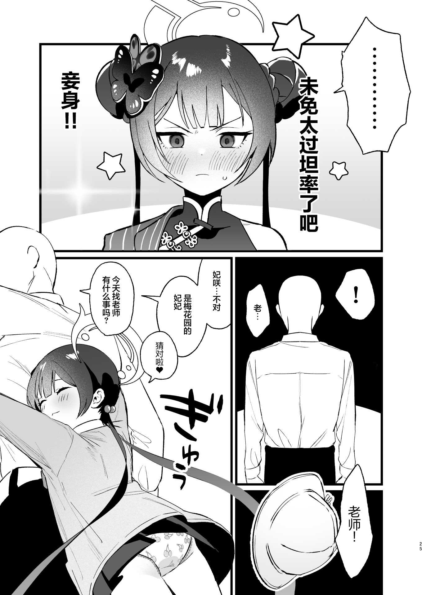 欲求不満の門主様はハメまくりの夢を見る (ブルーアーカイブ)｜欲求不满的门主大人沉溺流连夜夜笙歌的纵欲美梦 第1话 第24页
