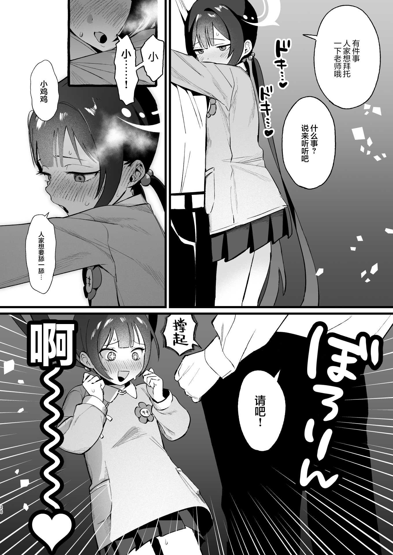 欲求不満の門主様はハメまくりの夢を見る (ブルーアーカイブ)｜欲求不满的门主大人沉溺流连夜夜笙歌的纵欲美梦 第1话 第25页