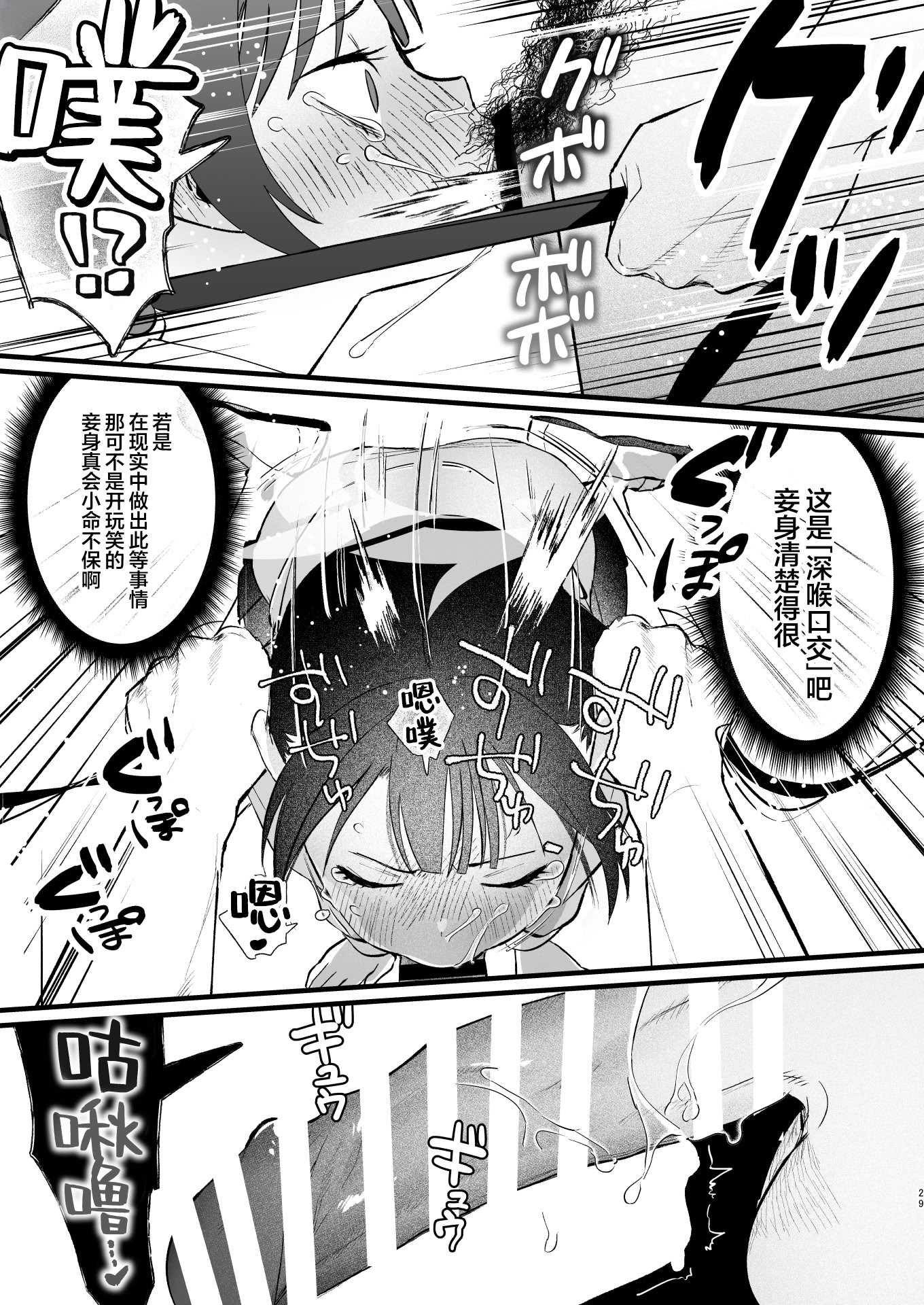 欲求不満の門主様はハメまくりの夢を見る (ブルーアーカイブ)｜欲求不满的门主大人沉溺流连夜夜笙歌的纵欲美梦 第1话 第28页