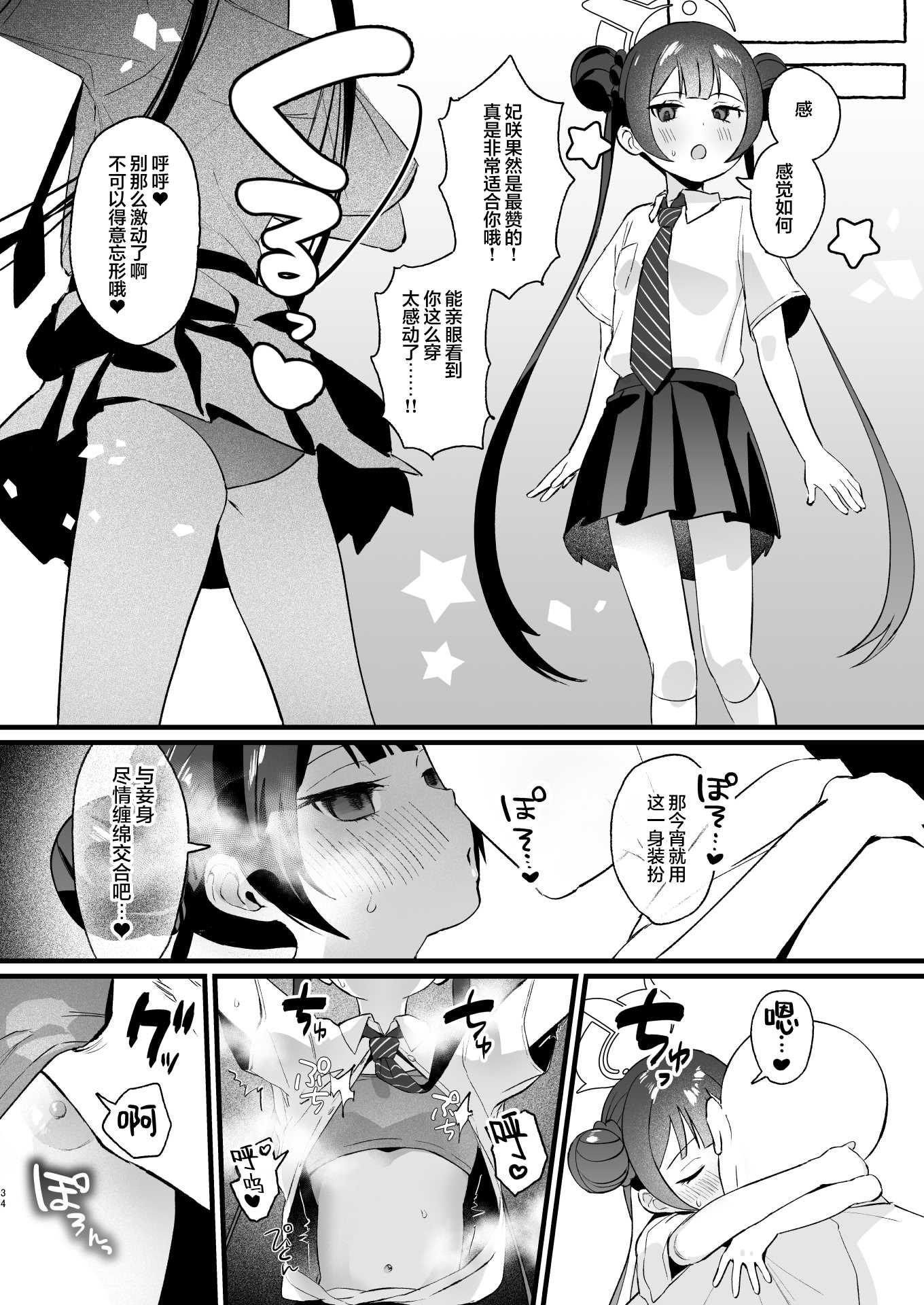 欲求不満の門主様はハメまくりの夢を見る (ブルーアーカイブ)｜欲求不满的门主大人沉溺流连夜夜笙歌的纵欲美梦 第1话 第33页