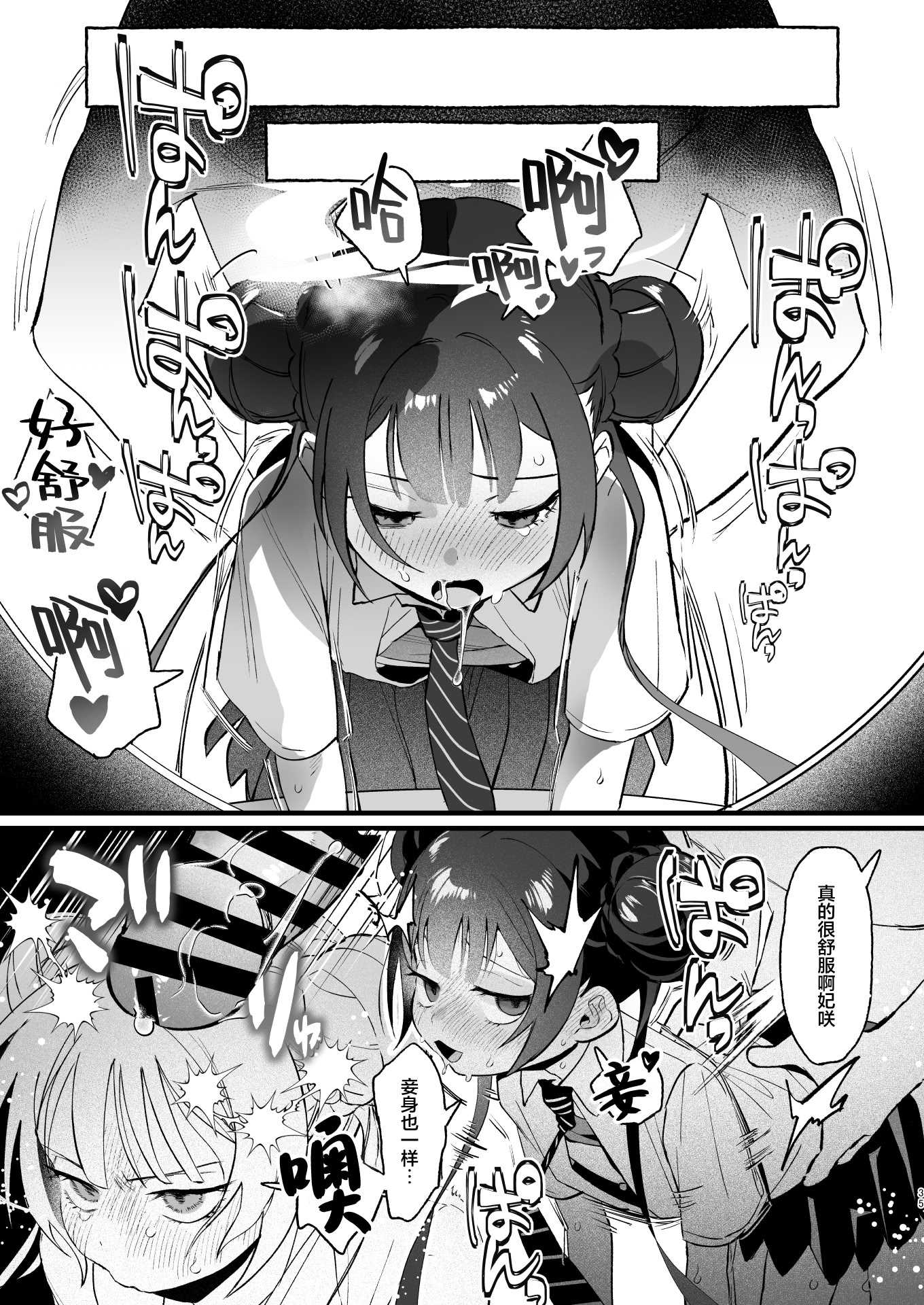 欲求不満の門主様はハメまくりの夢を見る (ブルーアーカイブ)｜欲求不满的门主大人沉溺流连夜夜笙歌的纵欲美梦 第1话 第34页
