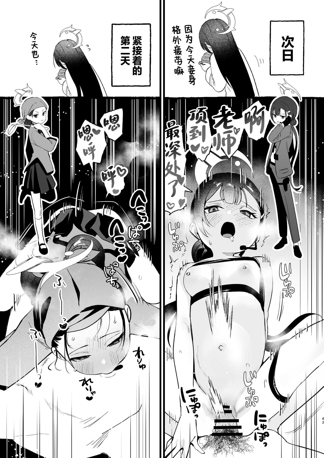 欲求不満の門主様はハメまくりの夢を見る (ブルーアーカイブ)｜欲求不满的门主大人沉溺流连夜夜笙歌的纵欲美梦 第1话 第42页