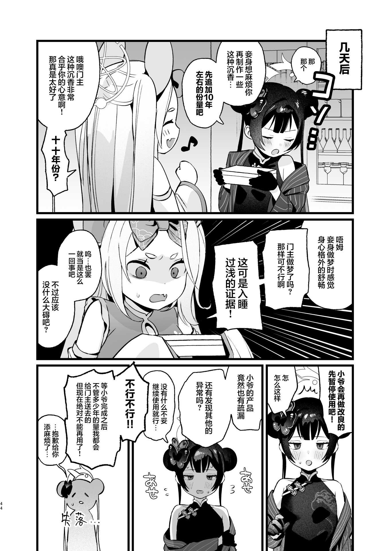 欲求不満の門主様はハメまくりの夢を見る (ブルーアーカイブ)｜欲求不满的门主大人沉溺流连夜夜笙歌的纵欲美梦 第1话 第43页
