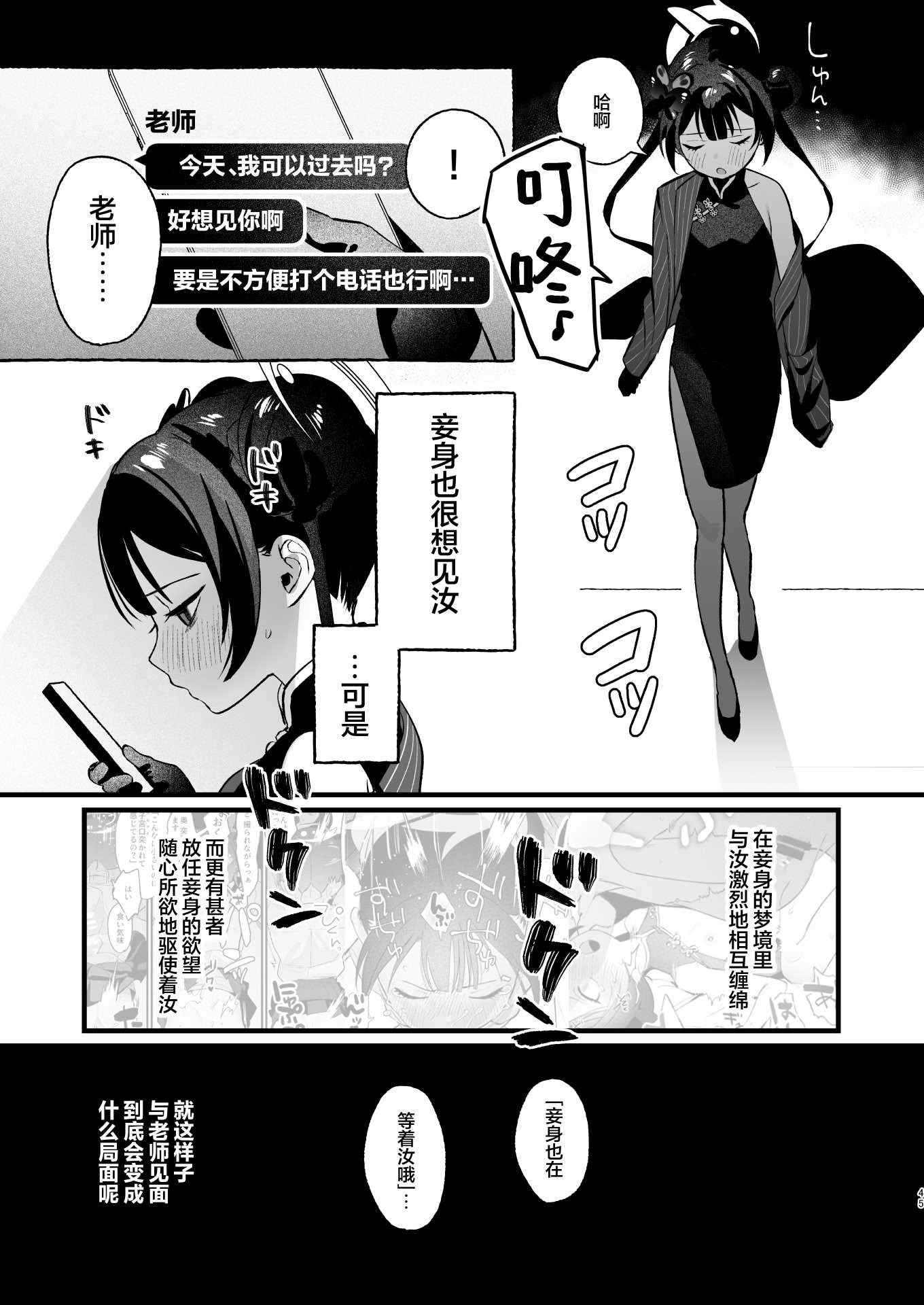 欲求不満の門主様はハメまくりの夢を見る (ブルーアーカイブ)｜欲求不满的门主大人沉溺流连夜夜笙歌的纵欲美梦 第1话 第44页