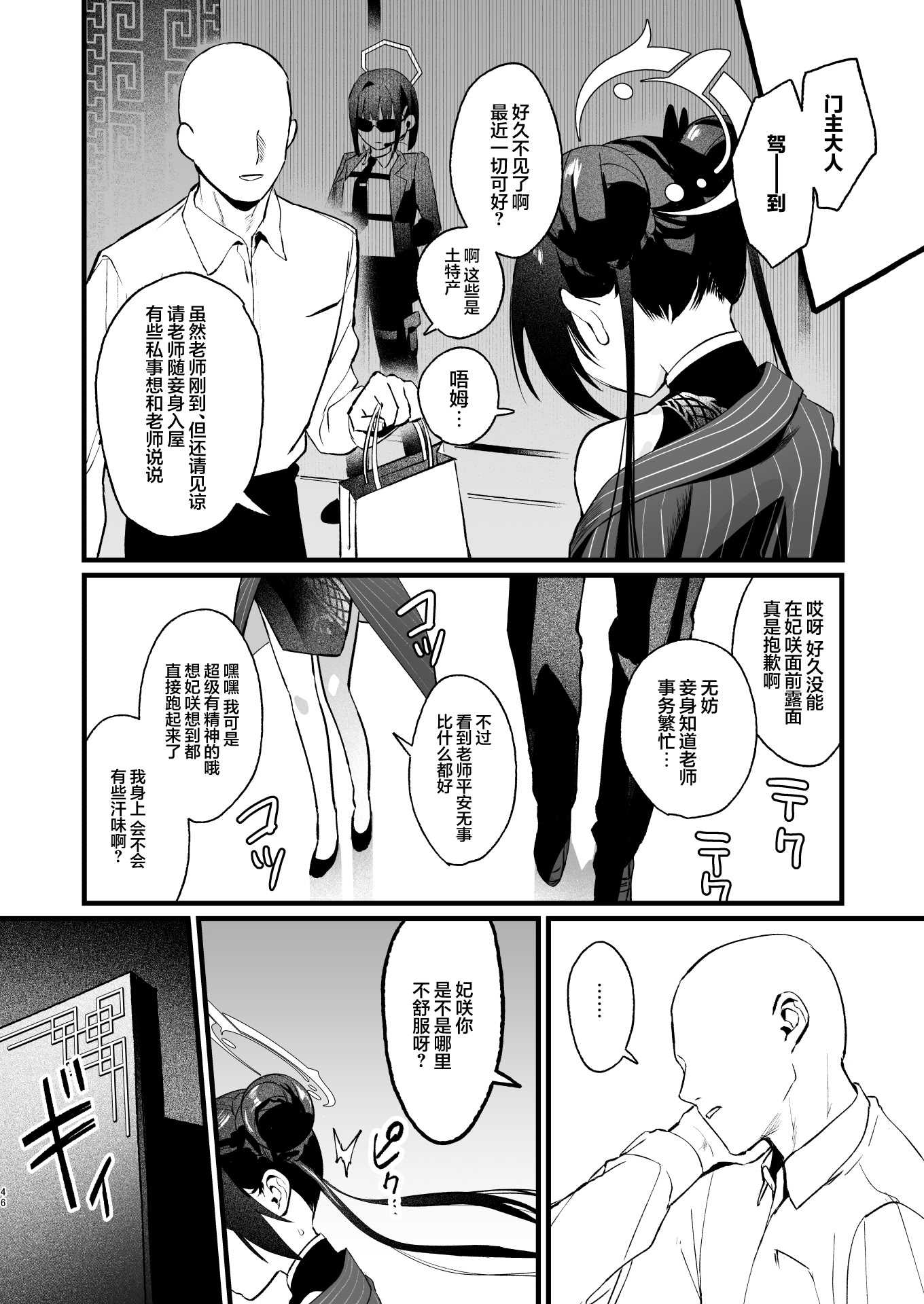 欲求不満の門主様はハメまくりの夢を見る (ブルーアーカイブ)｜欲求不满的门主大人沉溺流连夜夜笙歌的纵欲美梦 第1话 第45页
