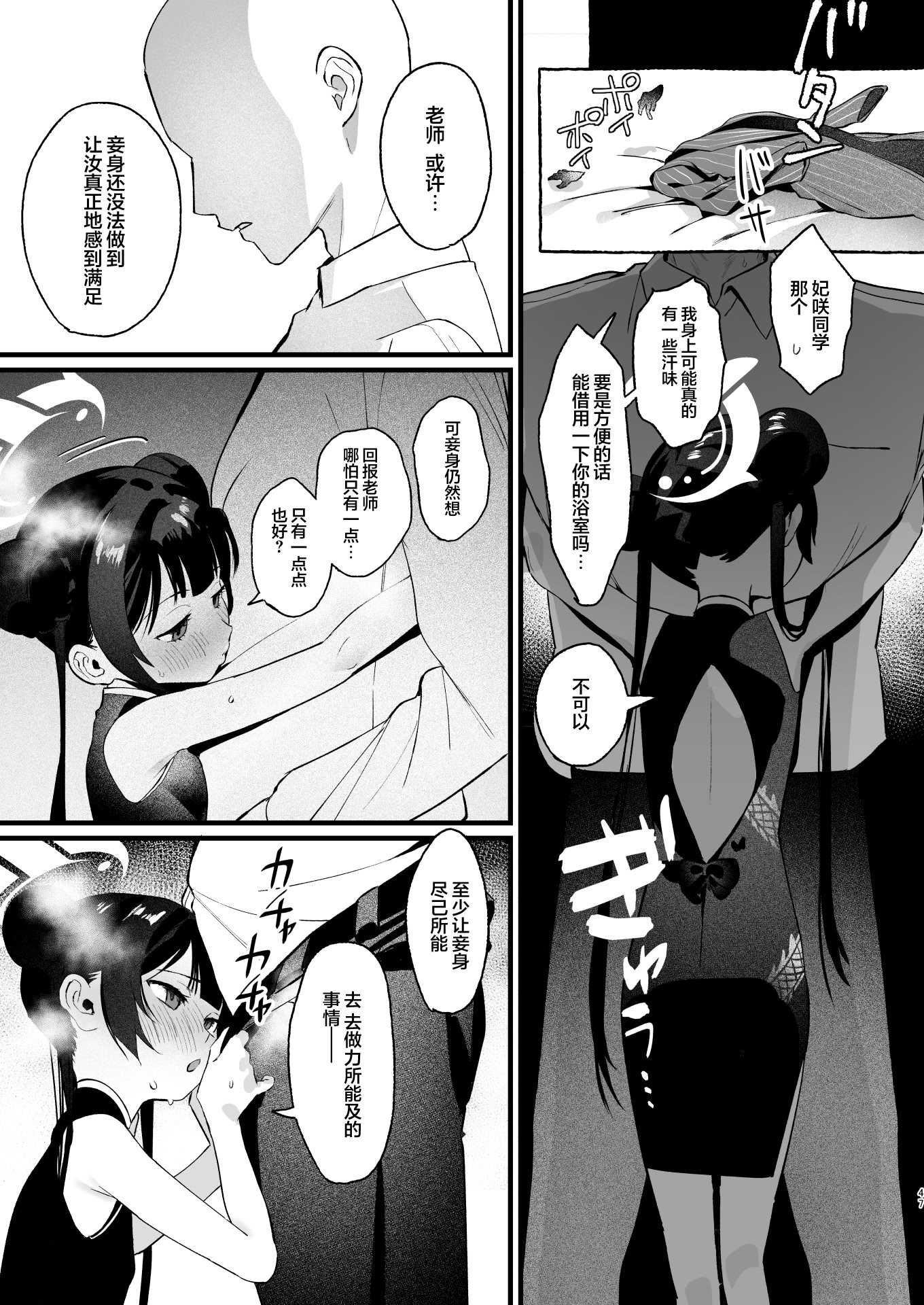 欲求不満の門主様はハメまくりの夢を見る (ブルーアーカイブ)｜欲求不满的门主大人沉溺流连夜夜笙歌的纵欲美梦 第1话 第46页